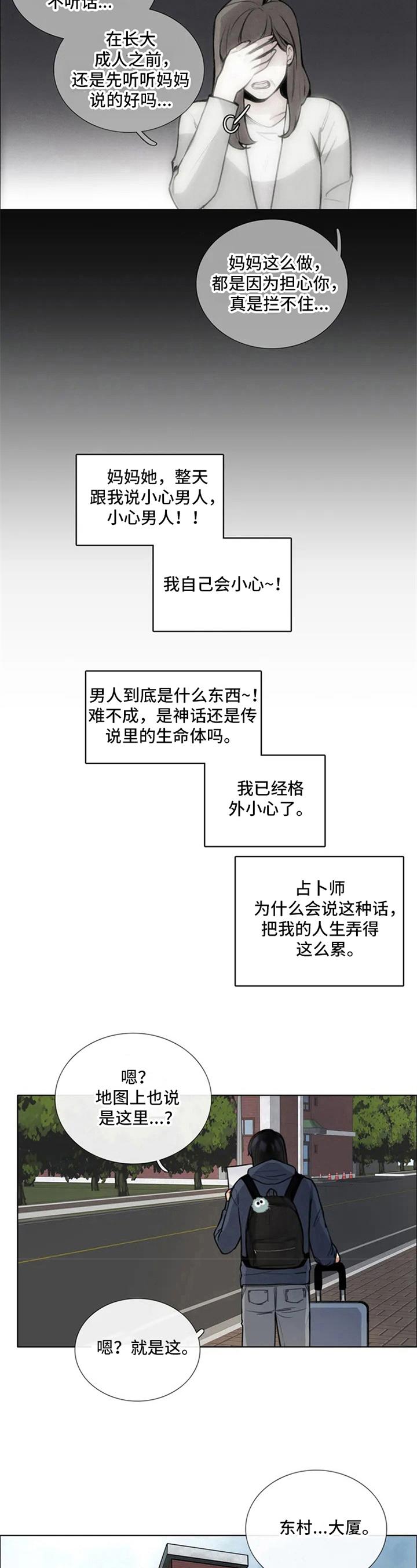 《还愿》漫画最新章节第1章：新居免费下拉式在线观看章节第【3】张图片