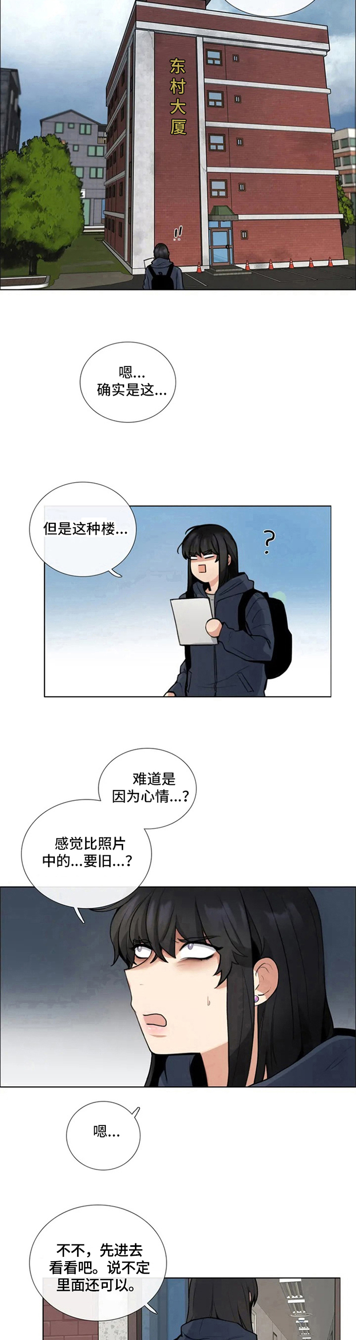 《还愿》漫画最新章节第1章：新居免费下拉式在线观看章节第【2】张图片