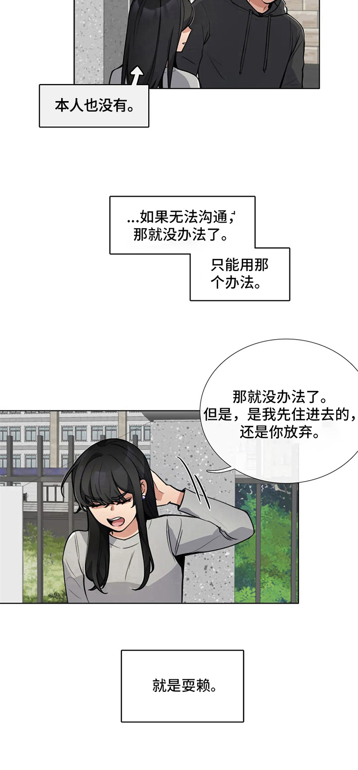 《还愿》漫画最新章节第2章：耍赖免费下拉式在线观看章节第【1】张图片