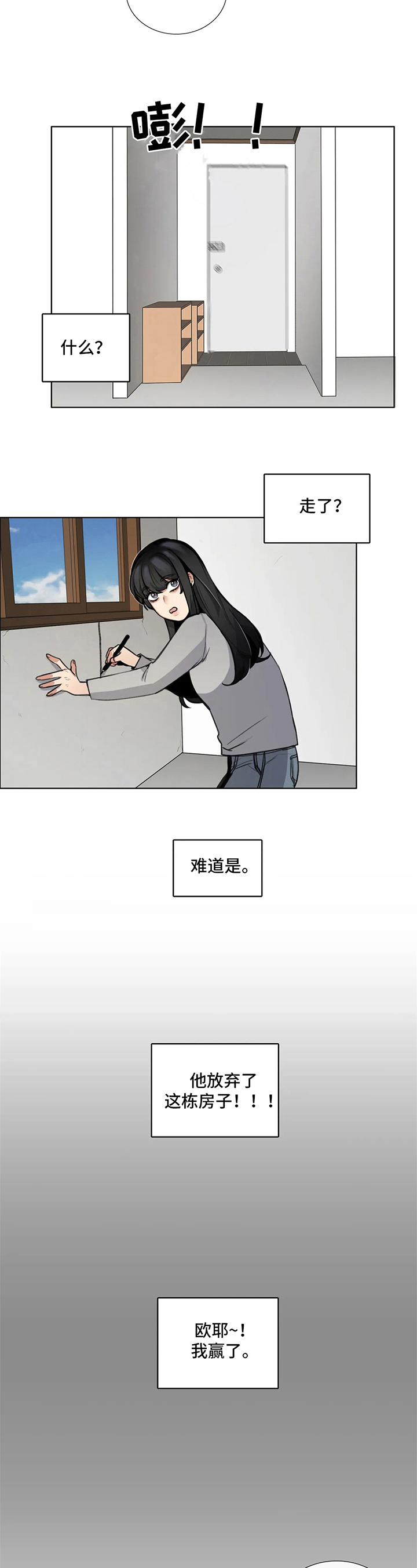 《还愿》漫画最新章节第3章：有动静免费下拉式在线观看章节第【7】张图片