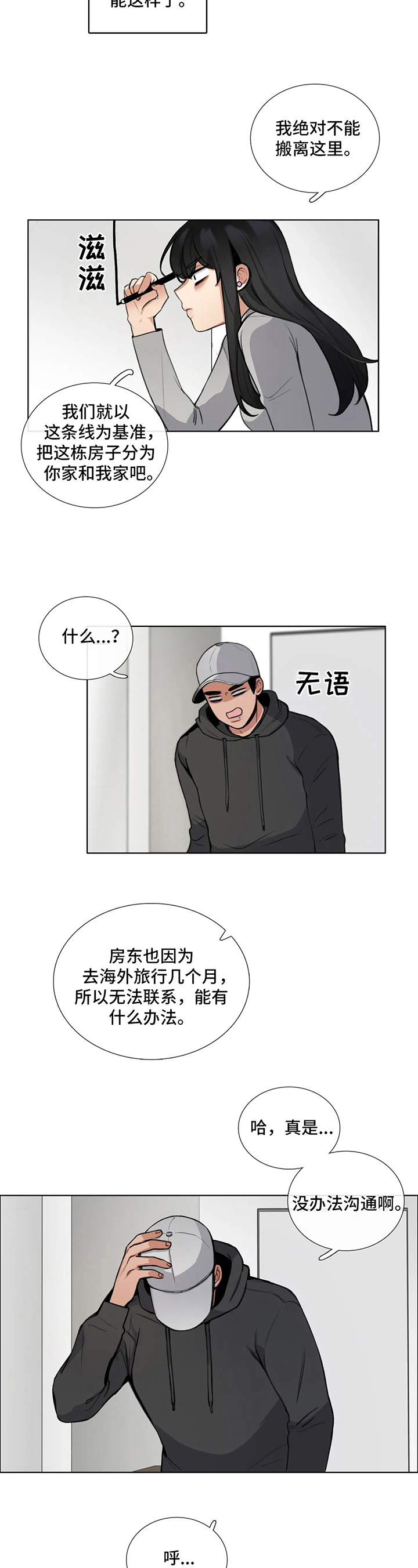 《还愿》漫画最新章节第3章：有动静免费下拉式在线观看章节第【8】张图片