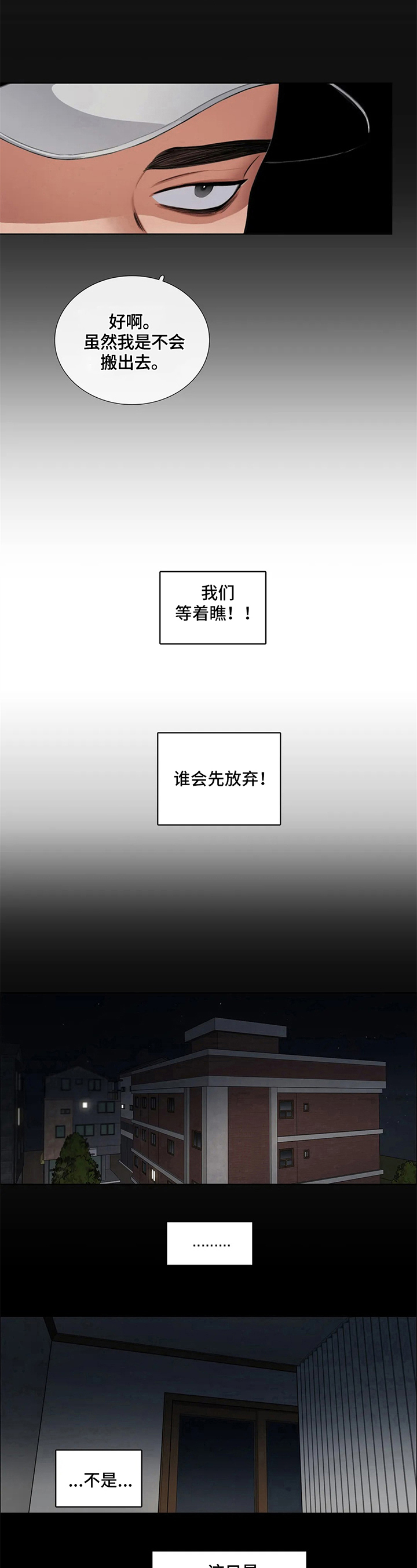 《还愿》漫画最新章节第3章：有动静免费下拉式在线观看章节第【4】张图片