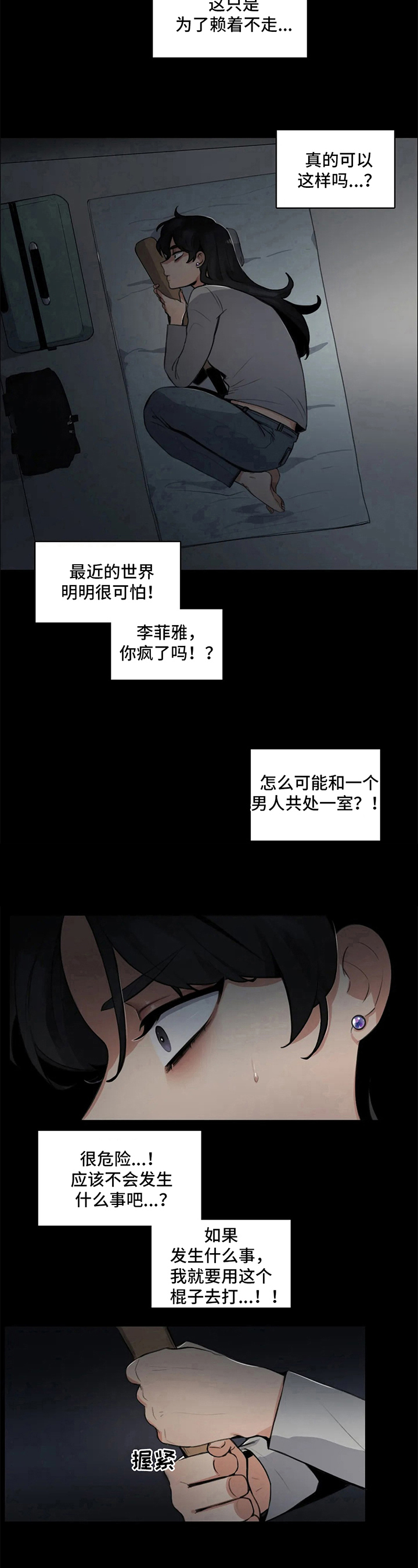 《还愿》漫画最新章节第3章：有动静免费下拉式在线观看章节第【3】张图片