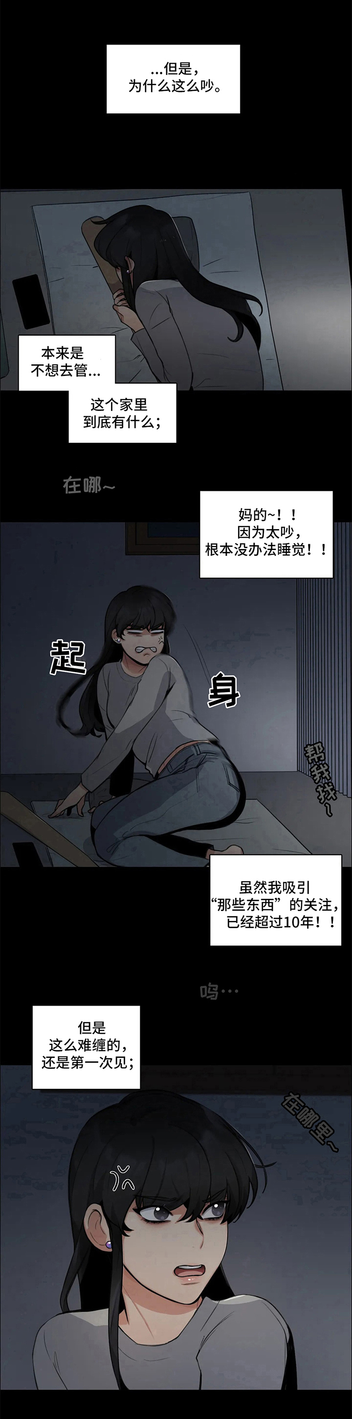 《还愿》漫画最新章节第3章：有动静免费下拉式在线观看章节第【1】张图片