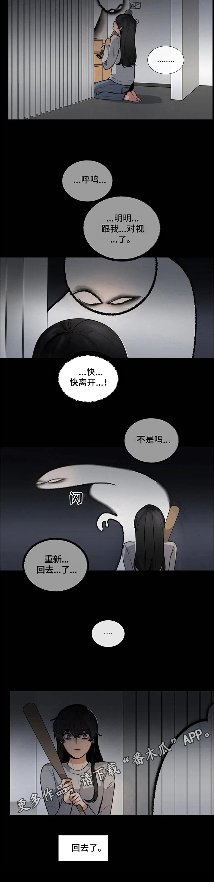 《还愿》漫画最新章节第4章：看得见免费下拉式在线观看章节第【1】张图片