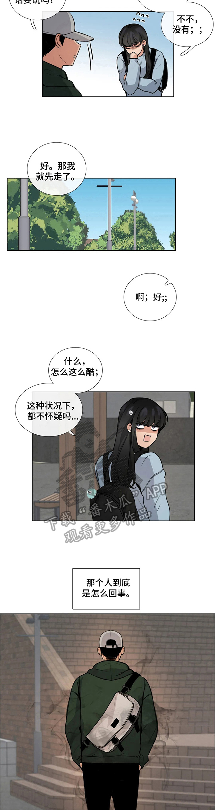 《还愿》漫画最新章节第6章：共识免费下拉式在线观看章节第【2】张图片