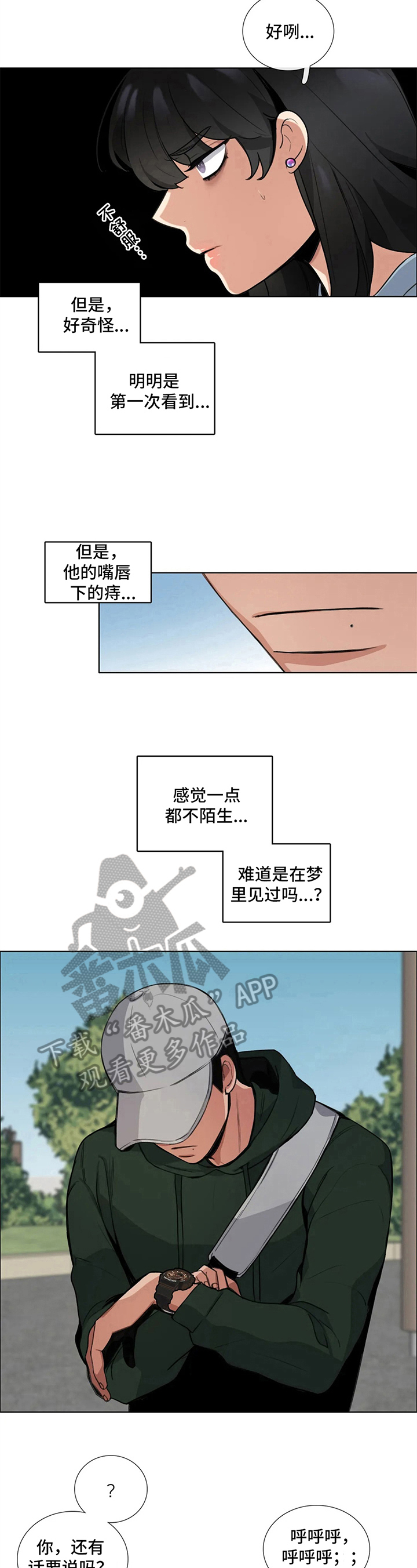 《还愿》漫画最新章节第6章：共识免费下拉式在线观看章节第【3】张图片