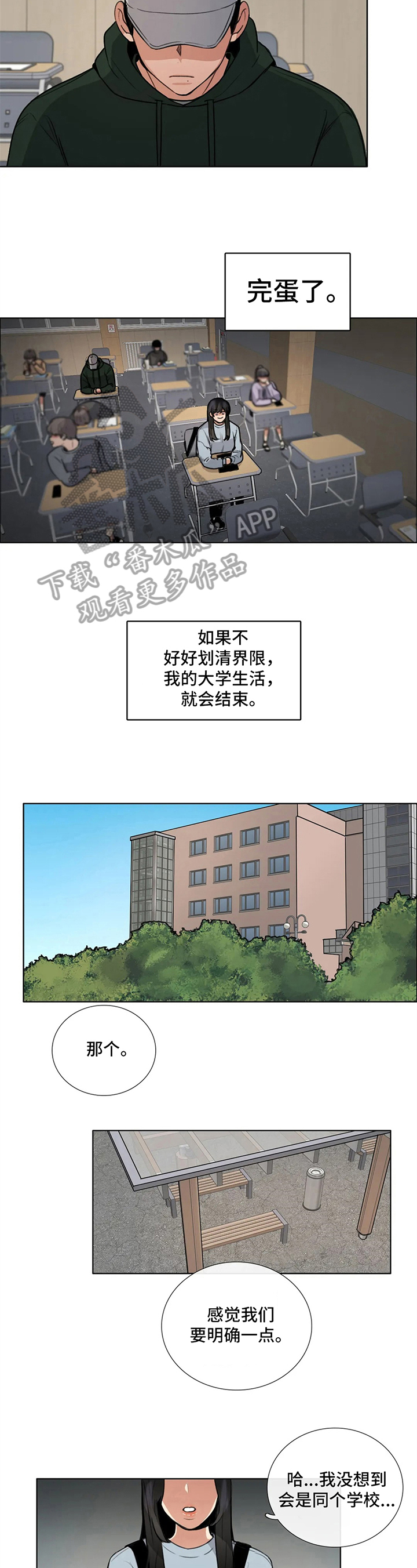 还愿-第6章：共识全彩韩漫标签