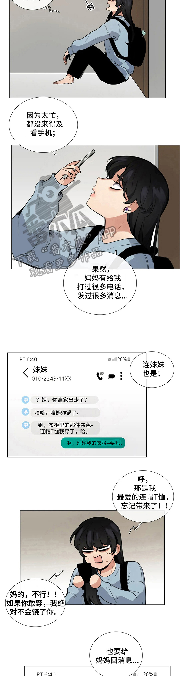 《还愿》漫画最新章节第7章：紧张免费下拉式在线观看章节第【4】张图片