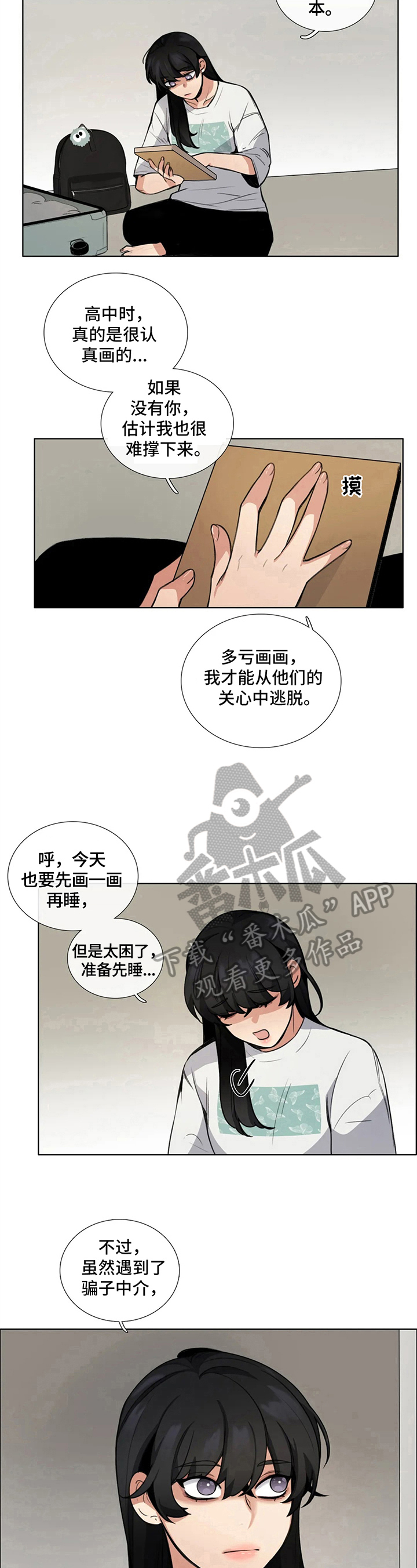 《还愿》漫画最新章节第7章：紧张免费下拉式在线观看章节第【2】张图片