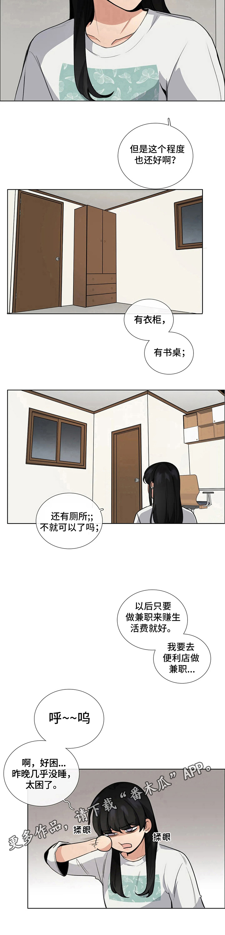 《还愿》漫画最新章节第7章：紧张免费下拉式在线观看章节第【1】张图片