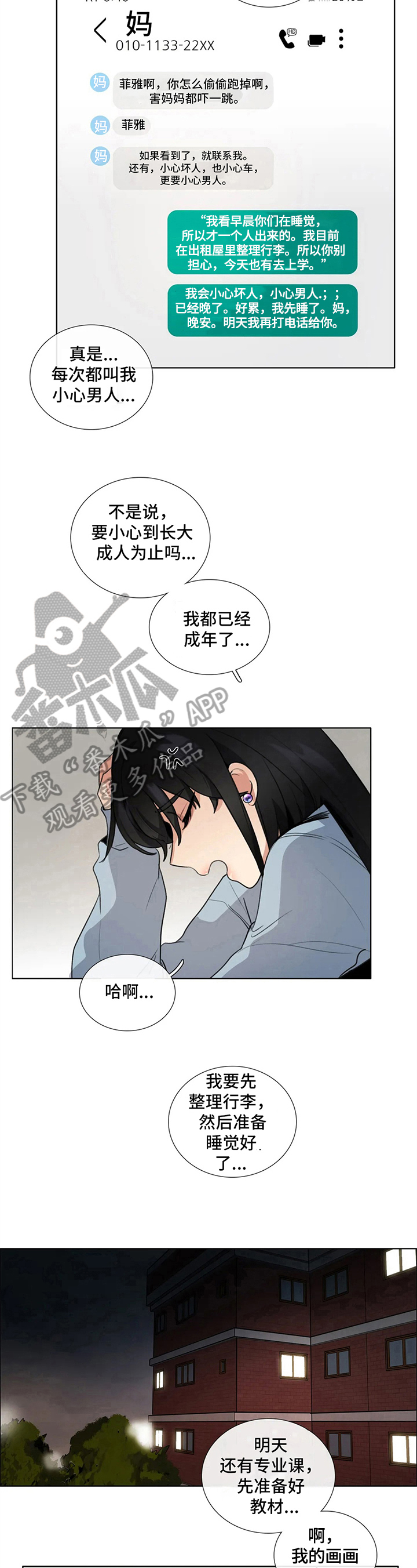 《还愿》漫画最新章节第7章：紧张免费下拉式在线观看章节第【3】张图片