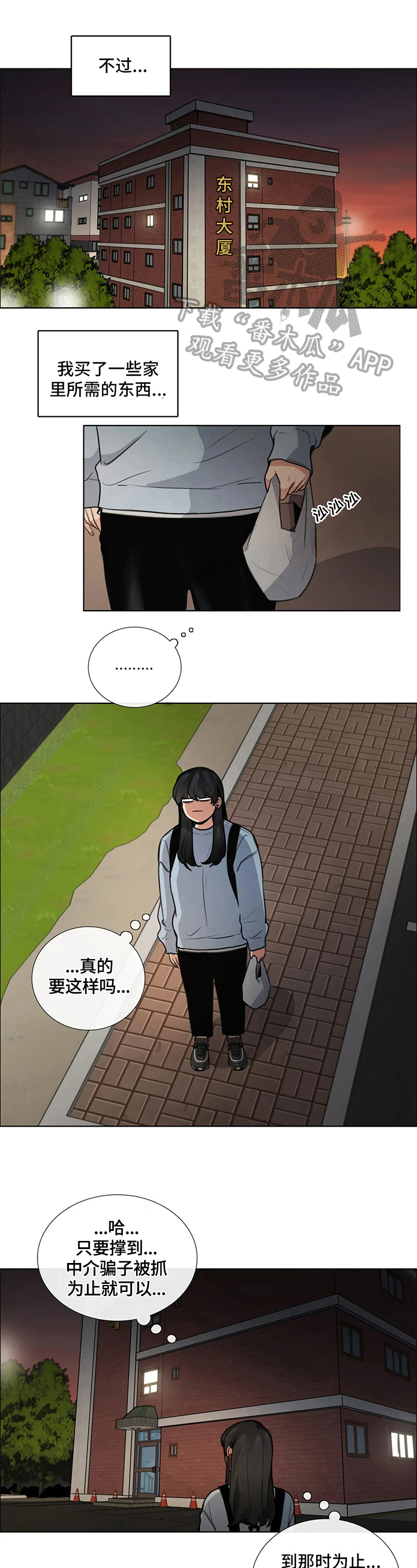 《还愿》漫画最新章节第7章：紧张免费下拉式在线观看章节第【9】张图片