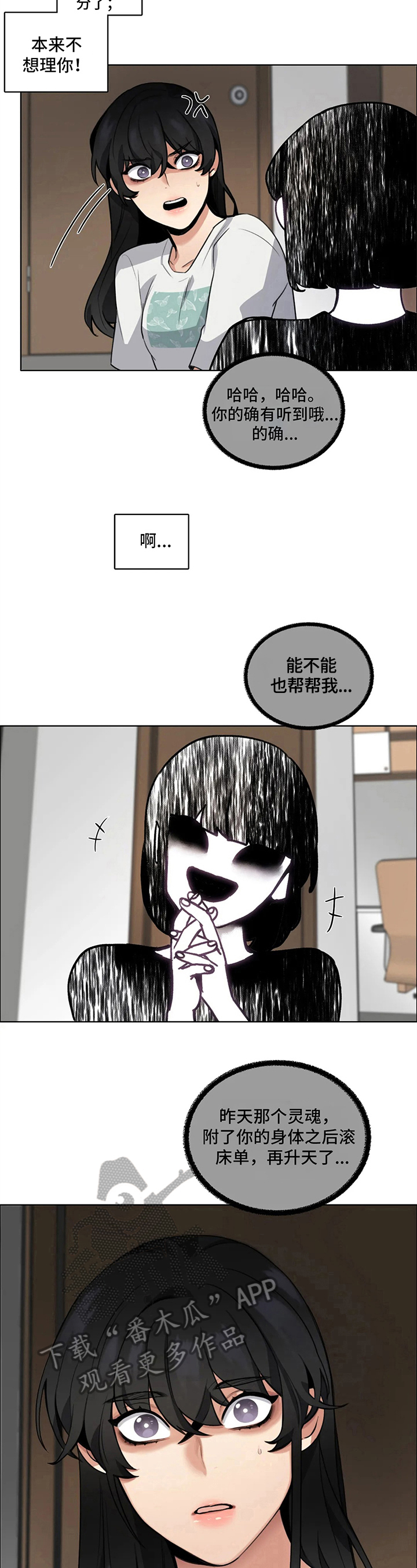 《还愿》漫画最新章节第8章：请求免费下拉式在线观看章节第【3】张图片