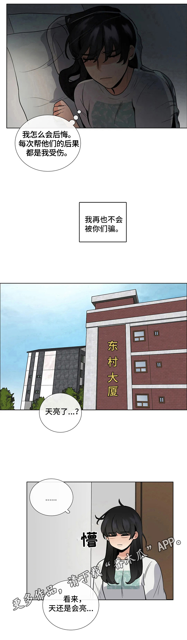 《还愿》漫画最新章节第9章：拒绝免费下拉式在线观看章节第【1】张图片