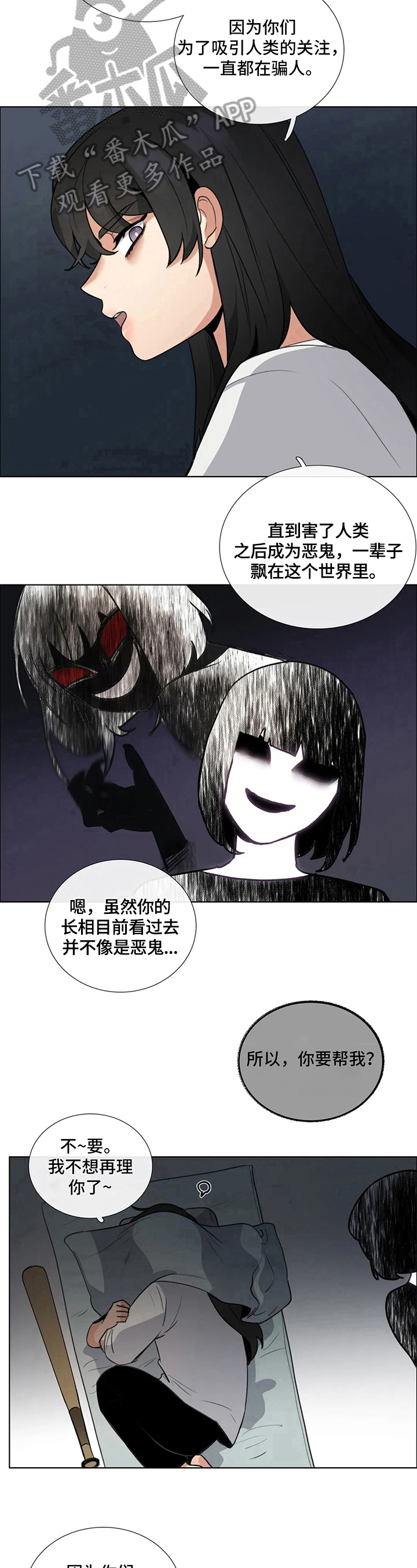 《还愿》漫画最新章节第9章：拒绝免费下拉式在线观看章节第【3】张图片