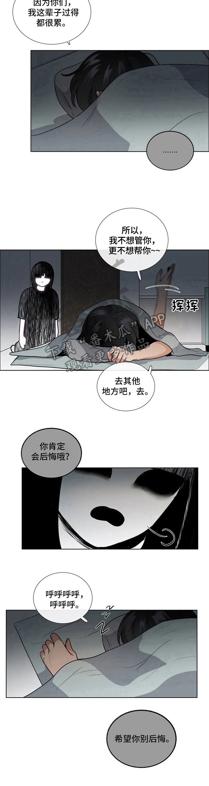 《还愿》漫画最新章节第9章：拒绝免费下拉式在线观看章节第【2】张图片