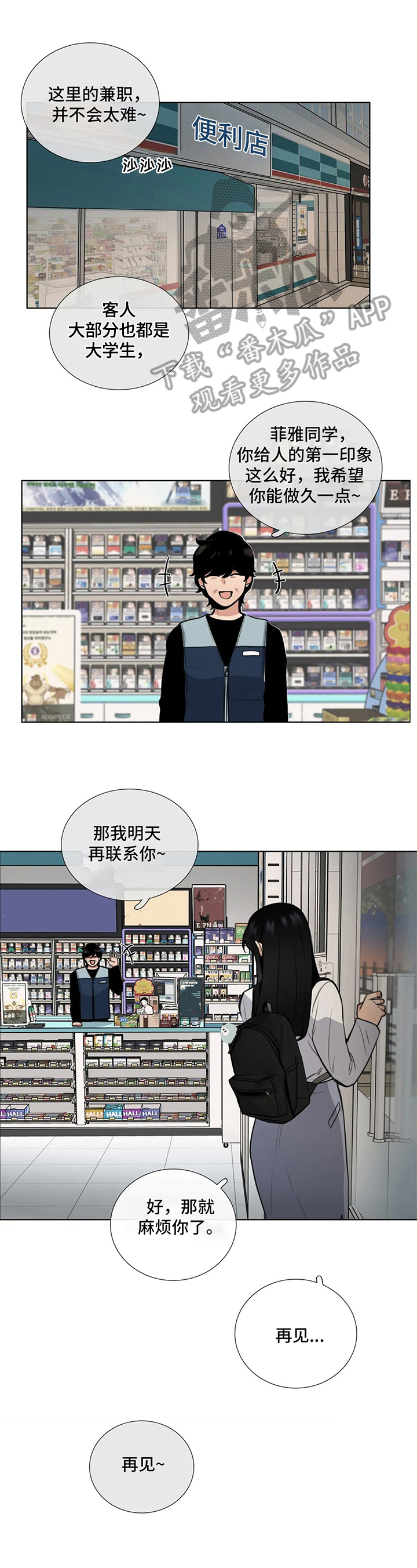 《还愿》漫画最新章节第12章：吵闹免费下拉式在线观看章节第【9】张图片