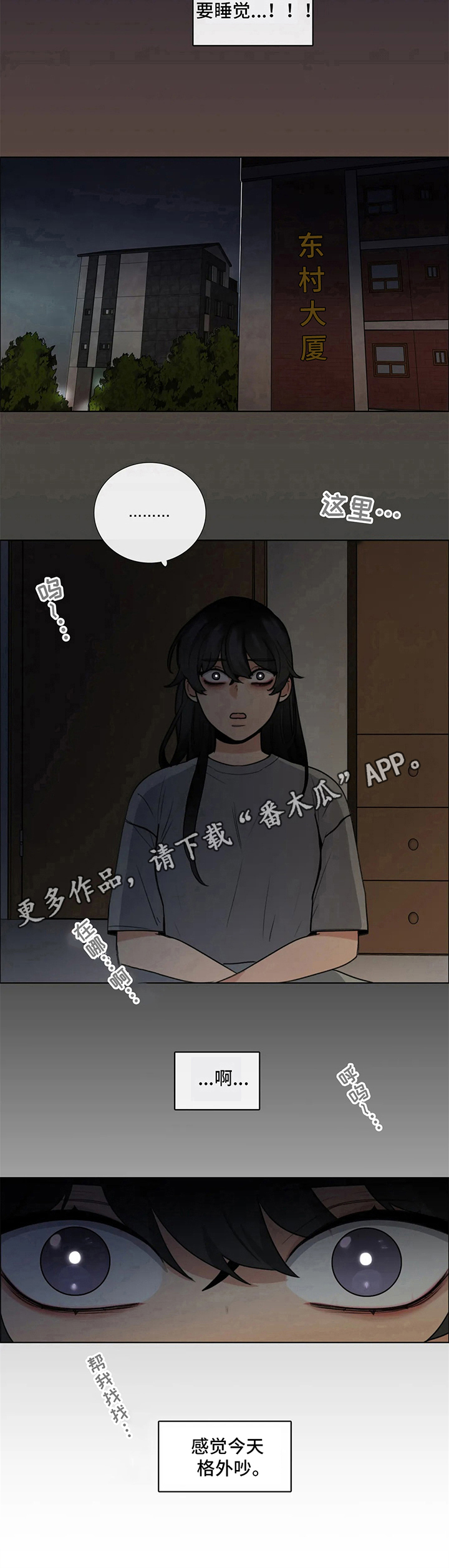 《还愿》漫画最新章节第12章：吵闹免费下拉式在线观看章节第【1】张图片