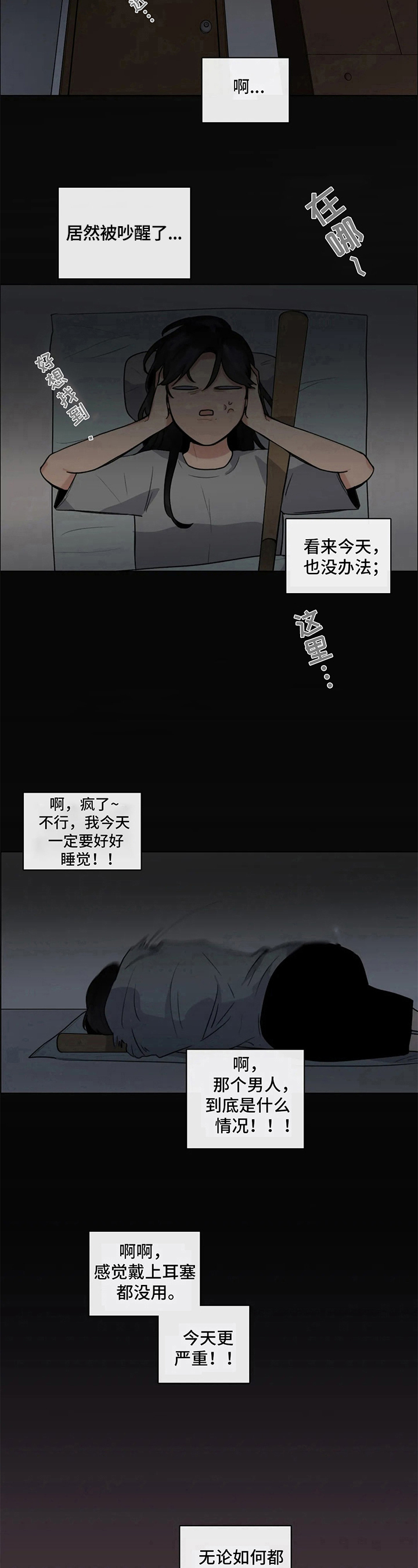 《还愿》漫画最新章节第12章：吵闹免费下拉式在线观看章节第【2】张图片