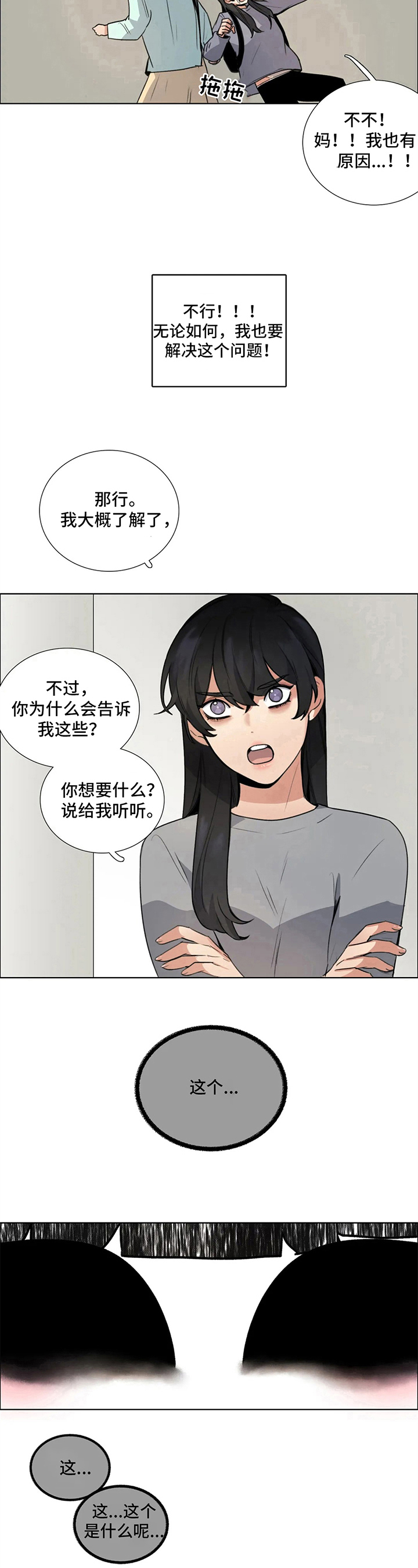 《还愿》漫画最新章节第13章：要求免费下拉式在线观看章节第【2】张图片