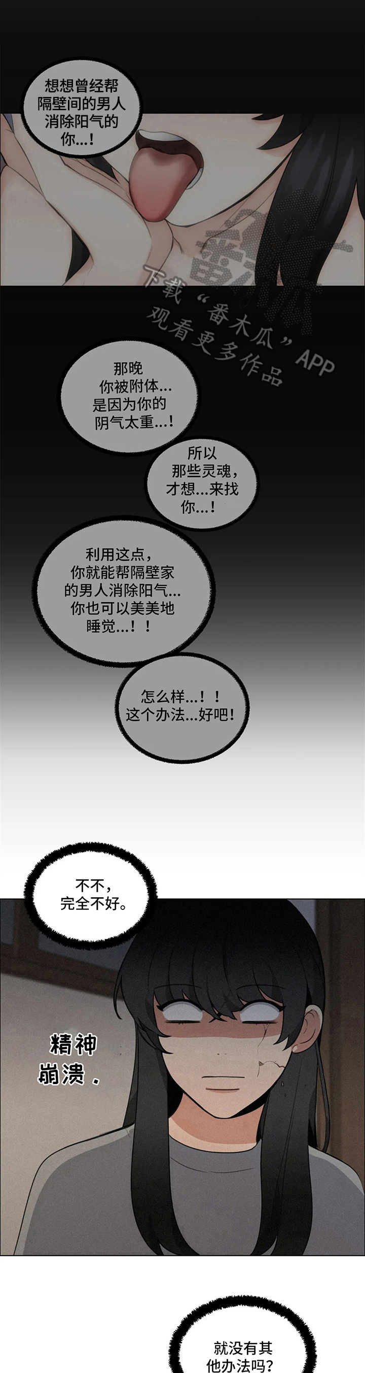 《还愿》漫画最新章节第13章：要求免费下拉式在线观看章节第【5】张图片