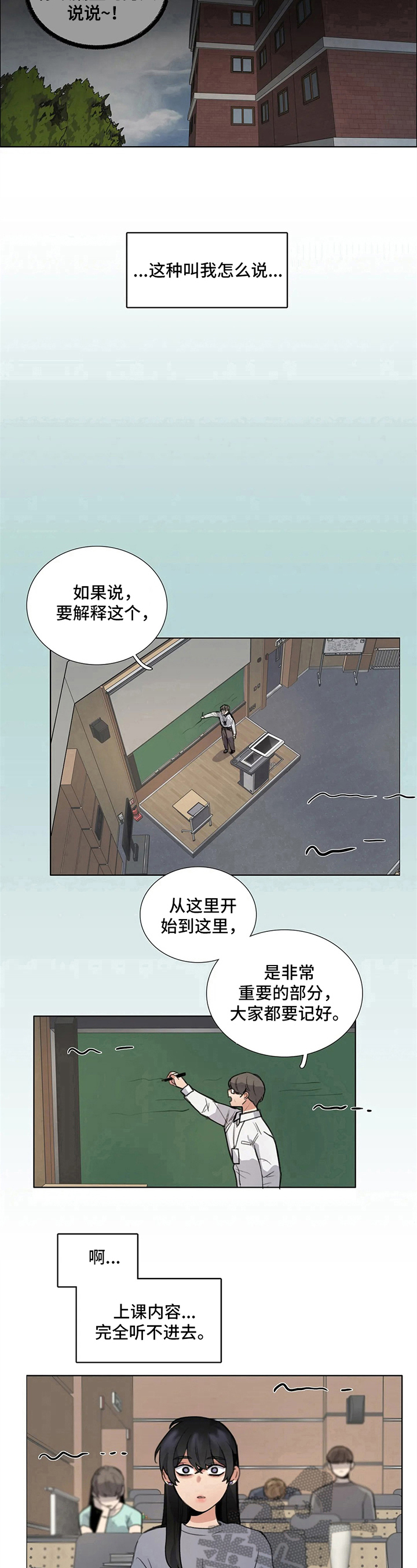 《还愿》漫画最新章节第14章：恍惚免费下拉式在线观看章节第【3】张图片