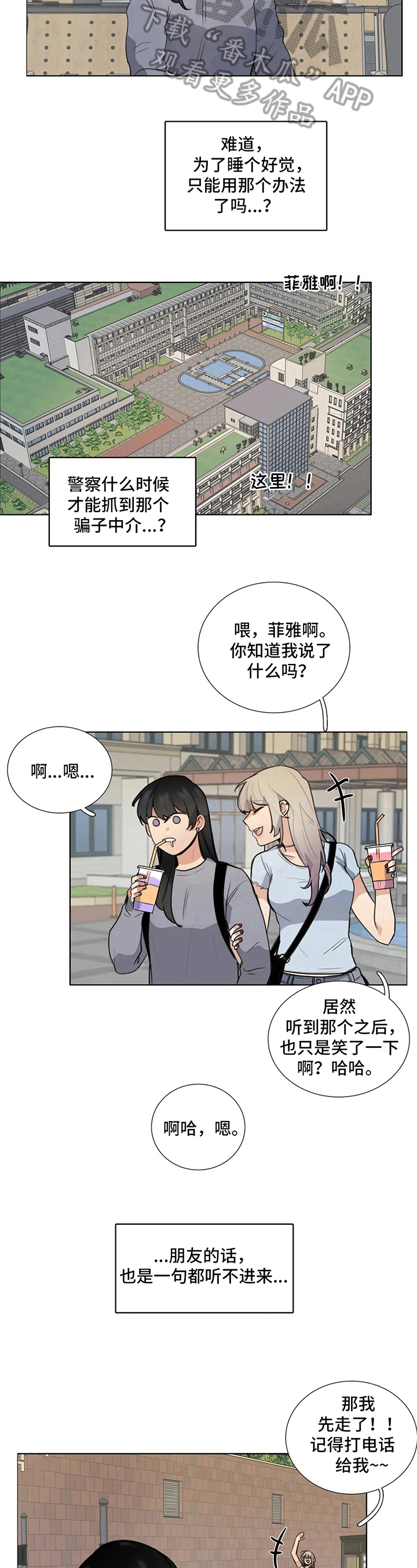 《还愿》漫画最新章节第14章：恍惚免费下拉式在线观看章节第【2】张图片