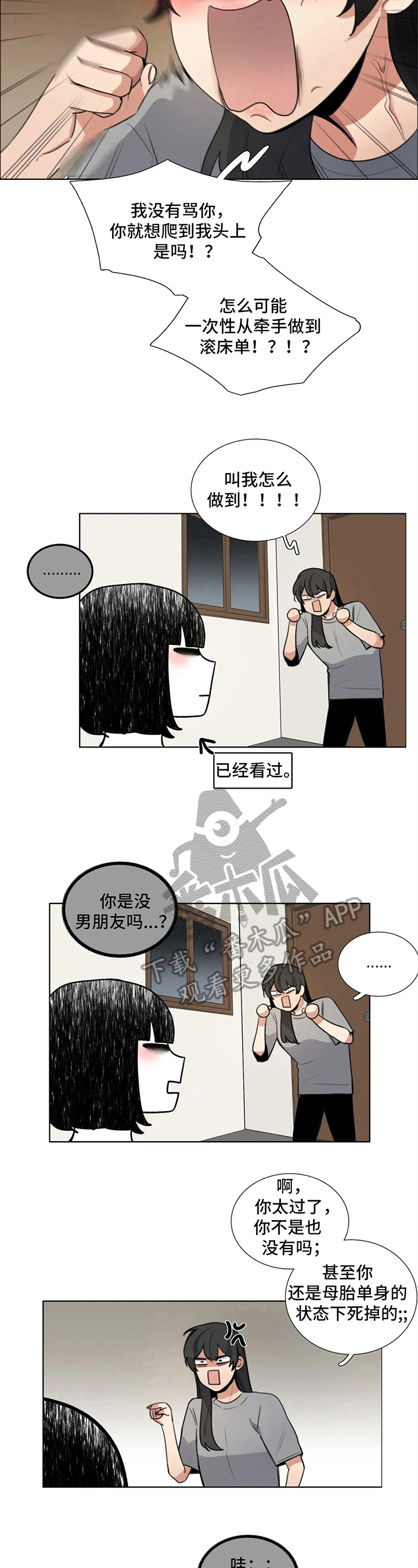 《还愿》漫画最新章节第14章：恍惚免费下拉式在线观看章节第【8】张图片