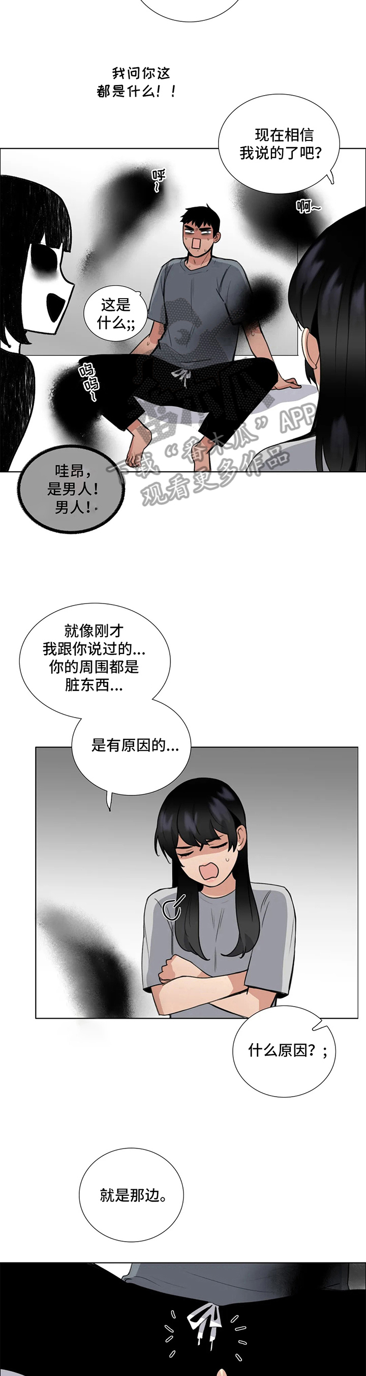 《还愿》漫画最新章节第16章：方法免费下拉式在线观看章节第【4】张图片