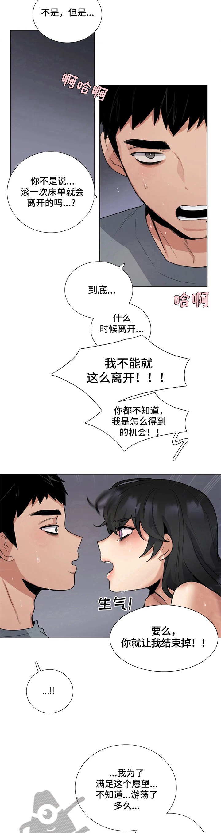 《还愿》漫画最新章节第18章：孤独免费下拉式在线观看章节第【3】张图片