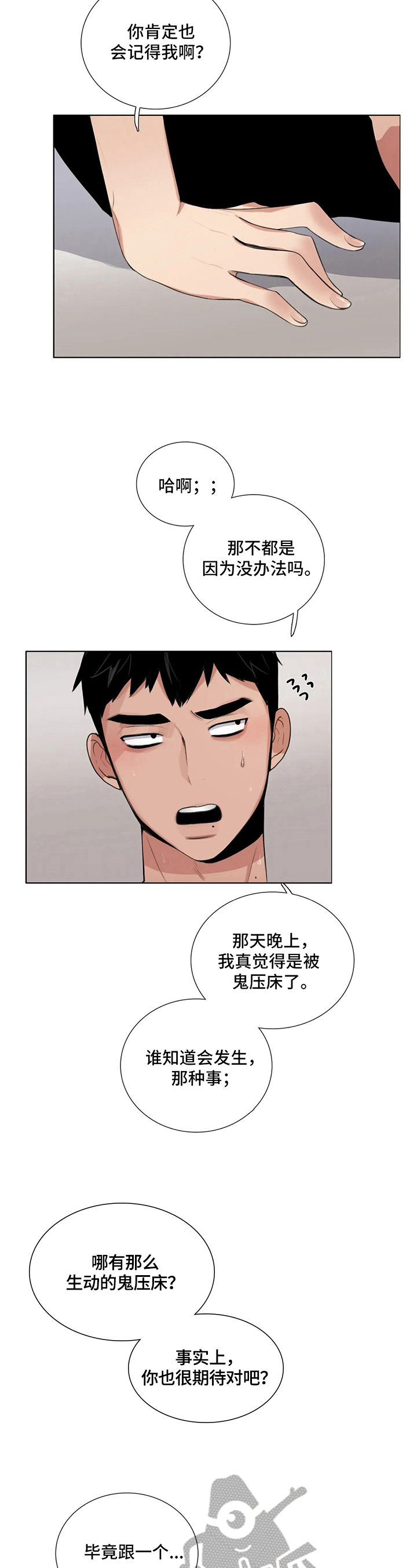 《还愿》漫画最新章节第18章：孤独免费下拉式在线观看章节第【8】张图片