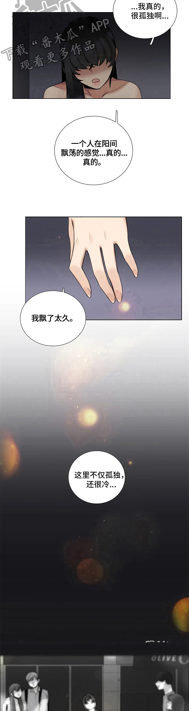 《还愿》漫画最新章节第18章：孤独免费下拉式在线观看章节第【2】张图片