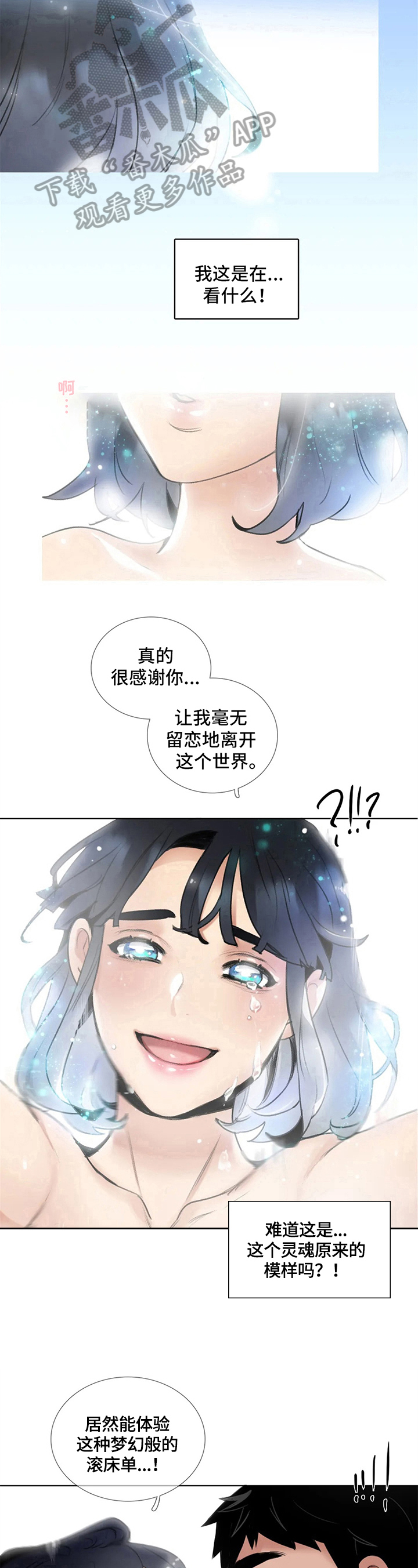 《还愿》漫画最新章节第19章：实现心愿免费下拉式在线观看章节第【2】张图片