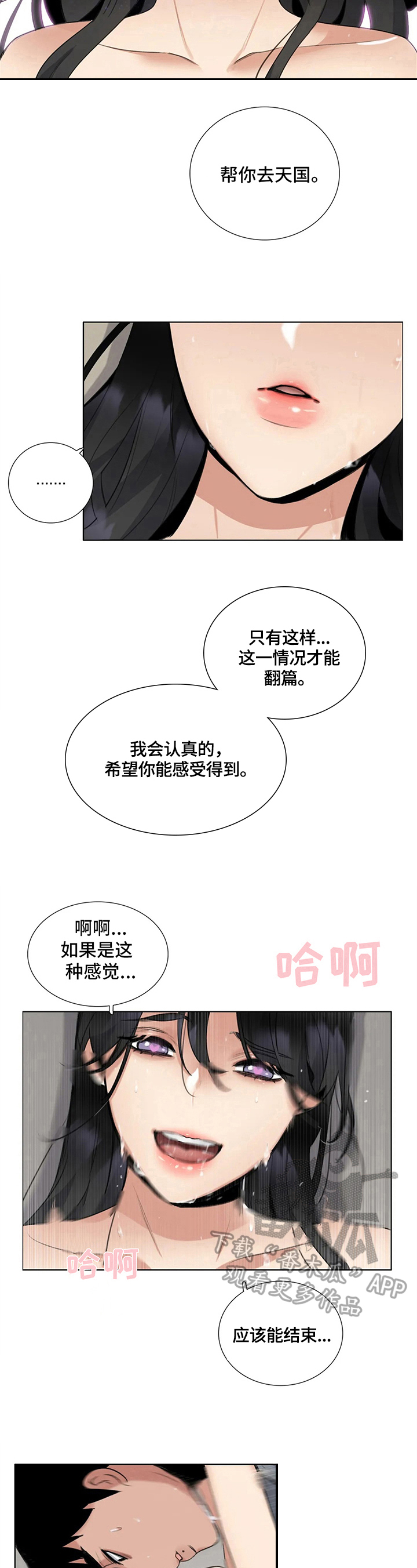 《还愿》漫画最新章节第19章：实现心愿免费下拉式在线观看章节第【4】张图片