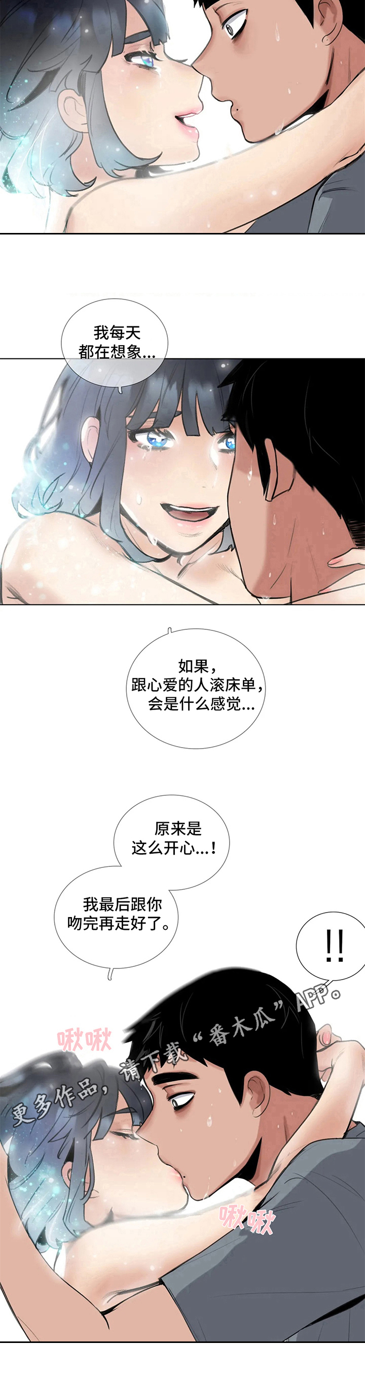 《还愿》漫画最新章节第19章：实现心愿免费下拉式在线观看章节第【1】张图片