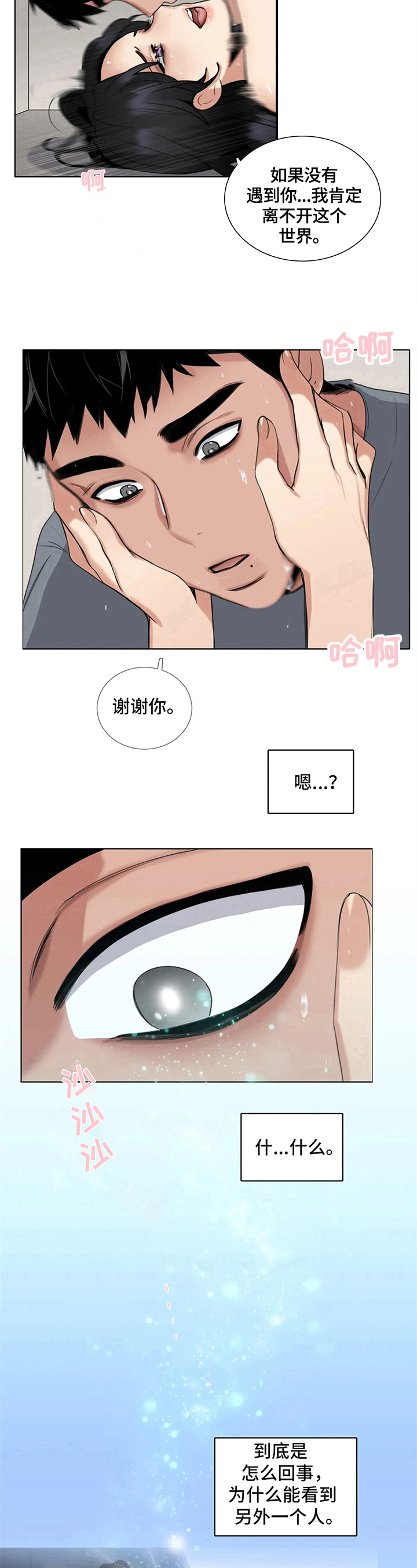 《还愿》漫画最新章节第19章：实现心愿免费下拉式在线观看章节第【3】张图片