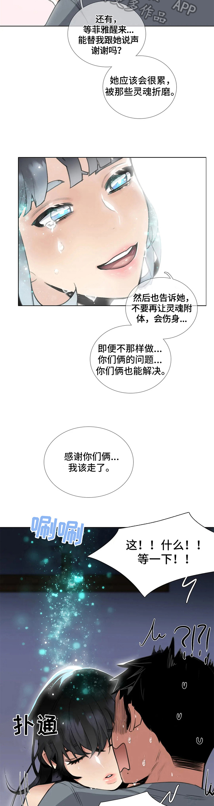 《还愿》漫画最新章节第20章：留言免费下拉式在线观看章节第【9】张图片