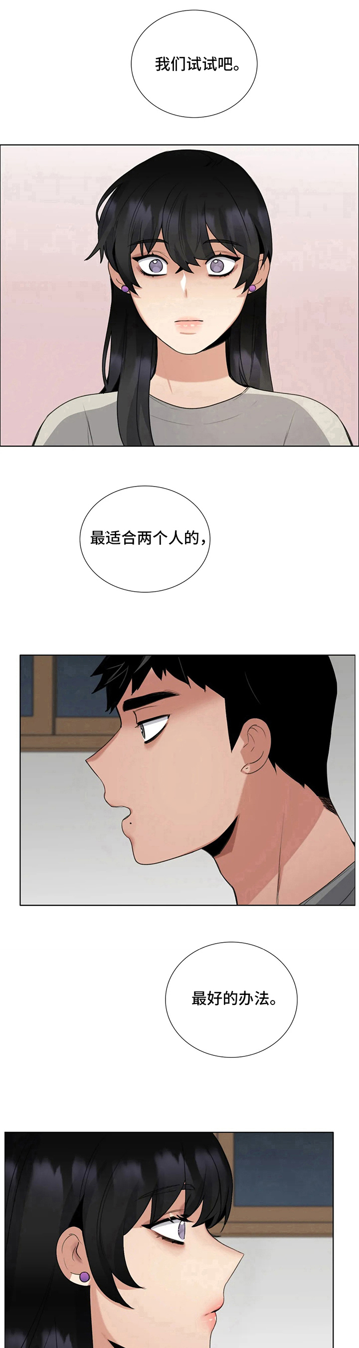 《还愿》漫画最新章节第21章：最好的办法免费下拉式在线观看章节第【2】张图片