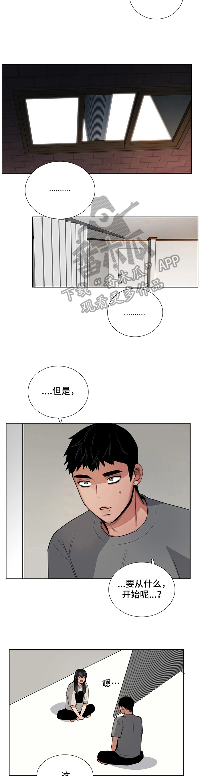 《还愿》漫画最新章节第22章：疑问免费下拉式在线观看章节第【9】张图片