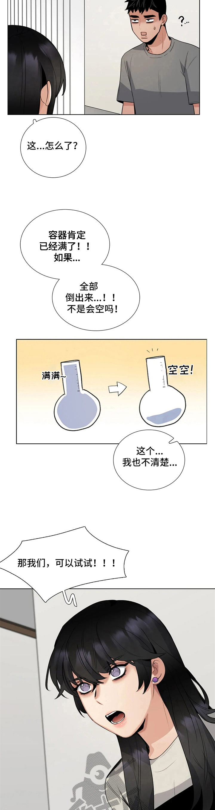 《还愿》漫画最新章节第22章：疑问免费下拉式在线观看章节第【7】张图片