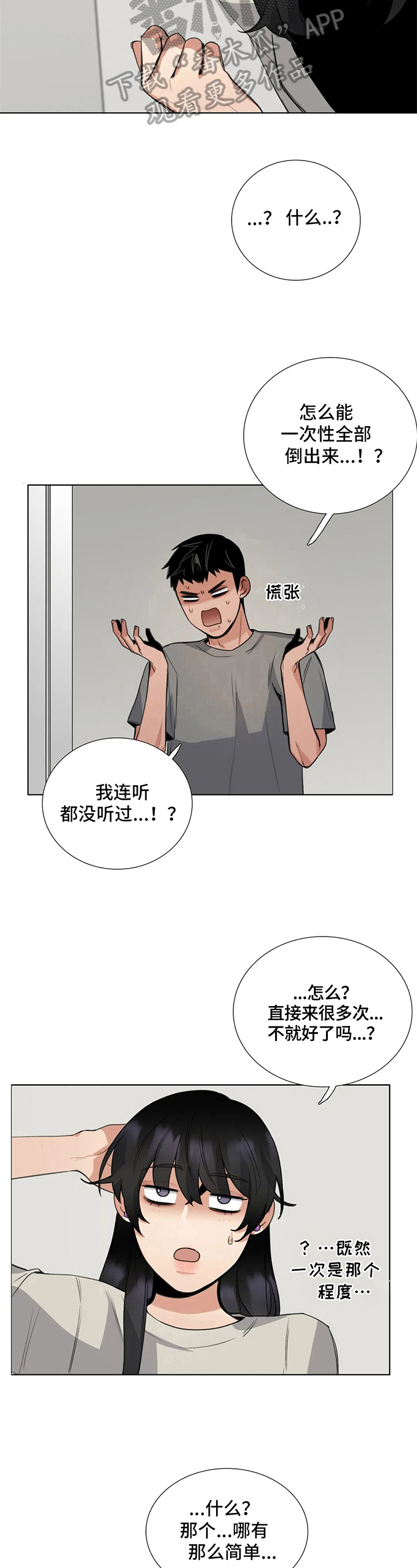 《还愿》漫画最新章节第22章：疑问免费下拉式在线观看章节第【6】张图片