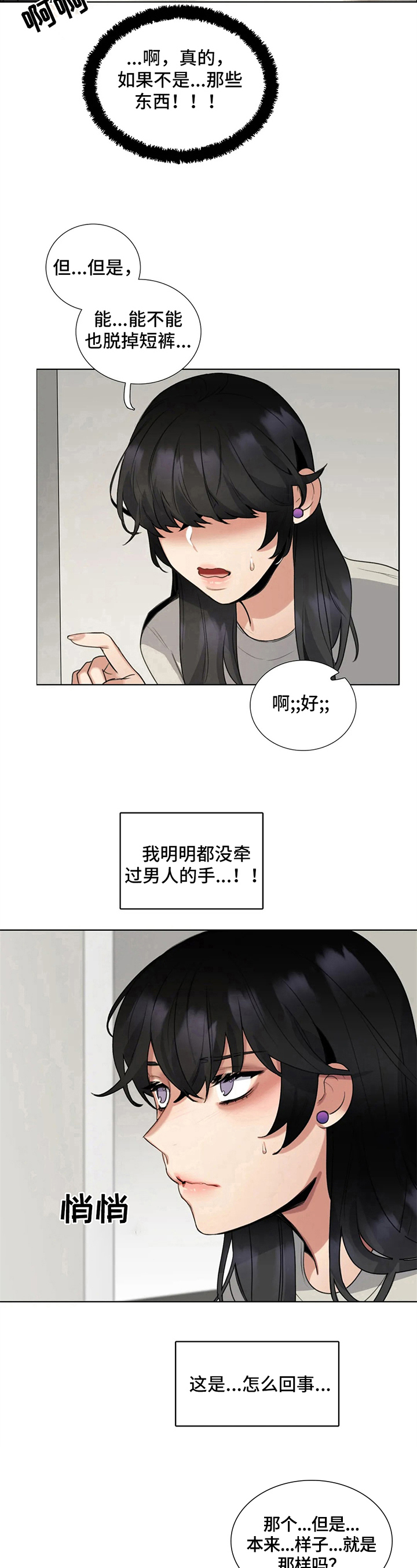 《还愿》漫画最新章节第22章：疑问免费下拉式在线观看章节第【2】张图片