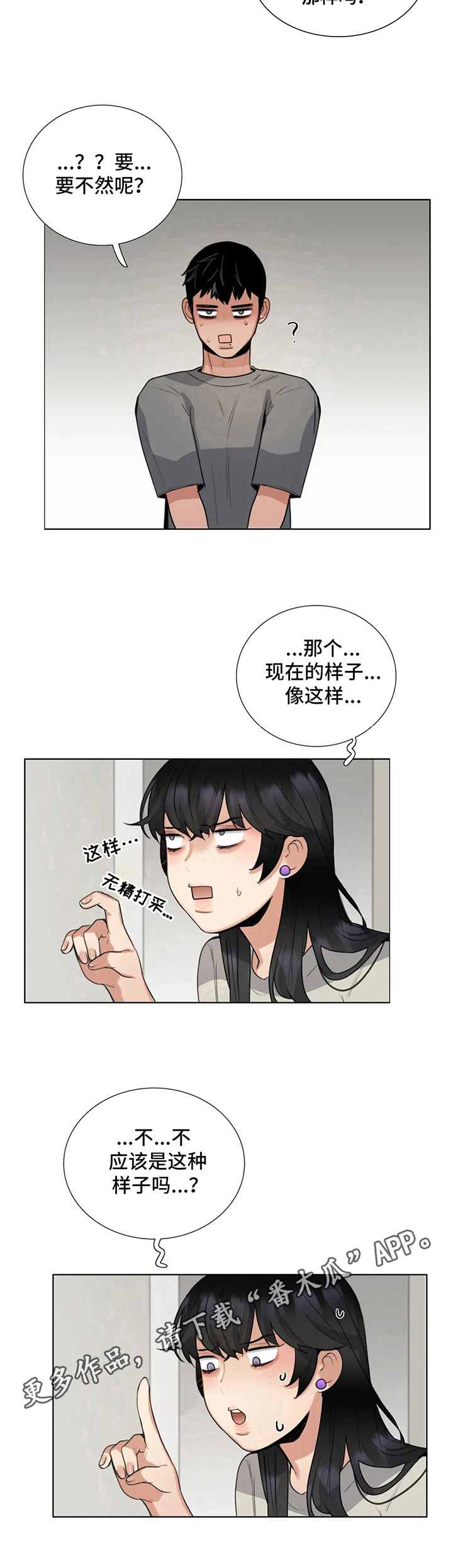 《还愿》漫画最新章节第22章：疑问免费下拉式在线观看章节第【1】张图片