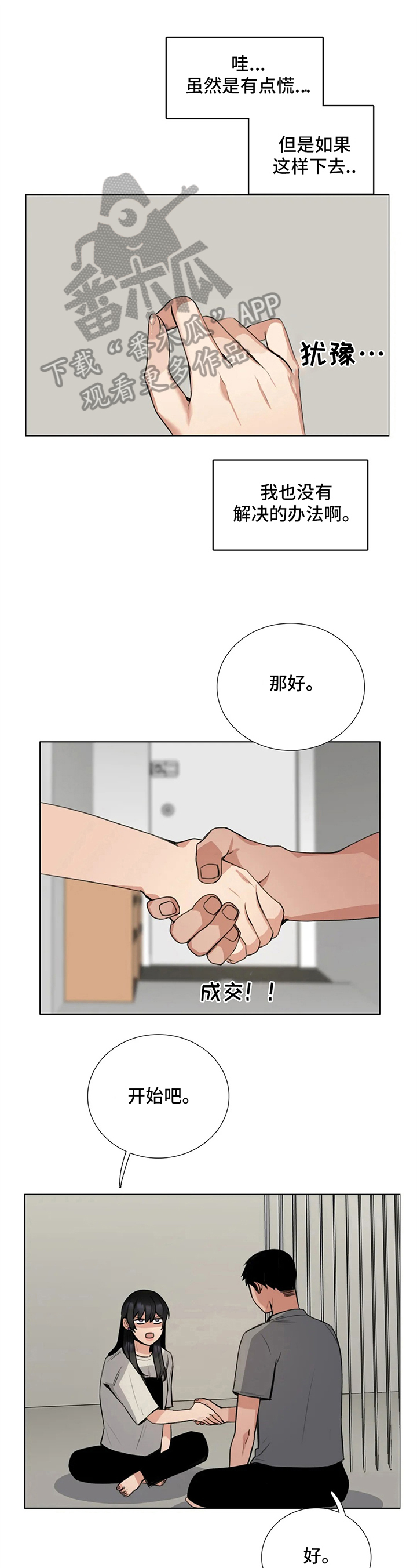 《还愿》漫画最新章节第22章：疑问免费下拉式在线观看章节第【10】张图片