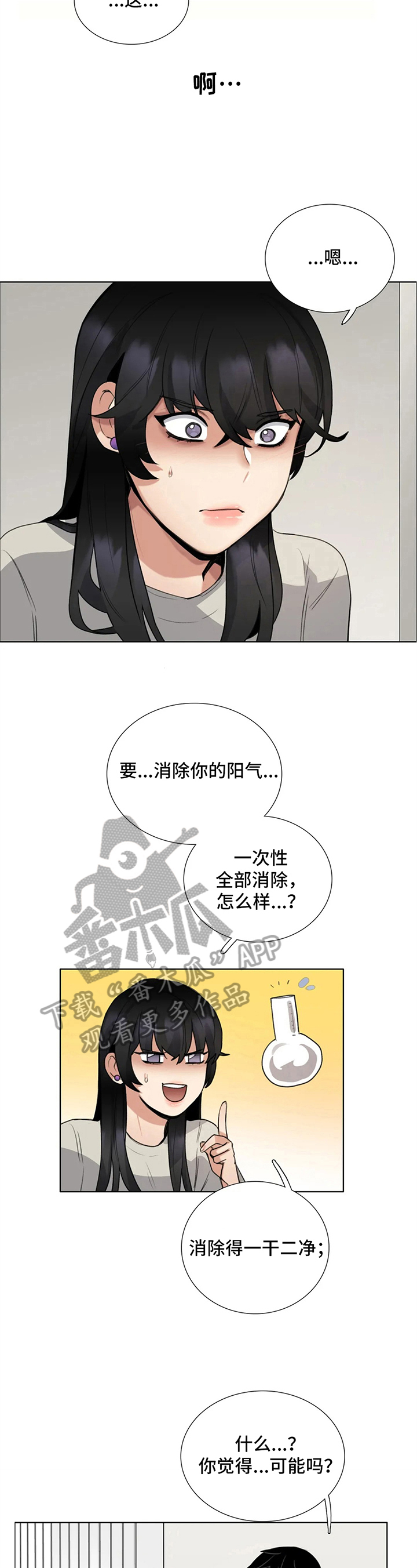 《还愿》漫画最新章节第22章：疑问免费下拉式在线观看章节第【8】张图片