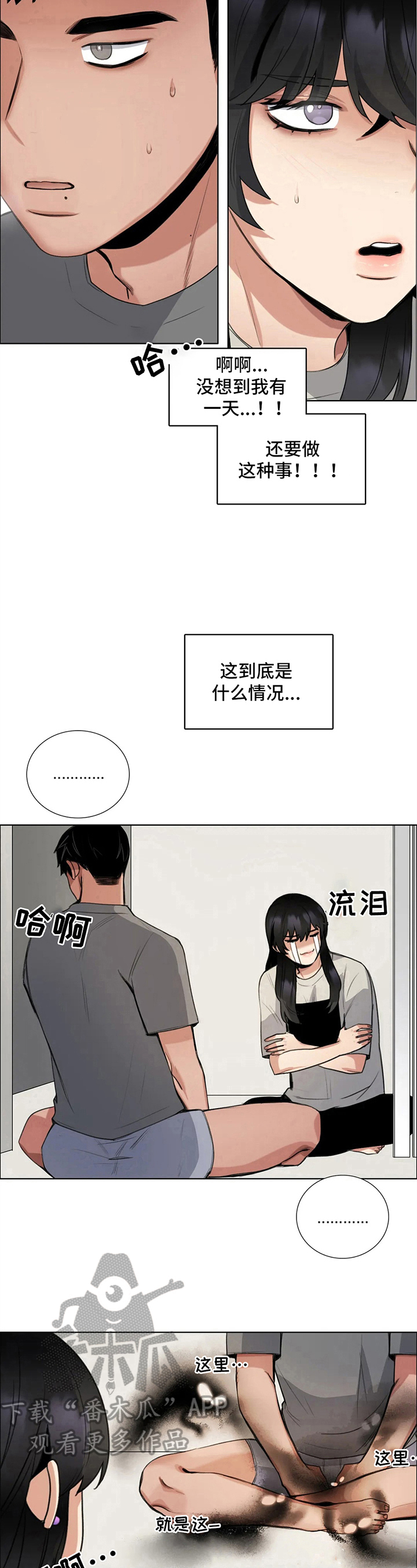 《还愿》漫画最新章节第22章：疑问免费下拉式在线观看章节第【3】张图片