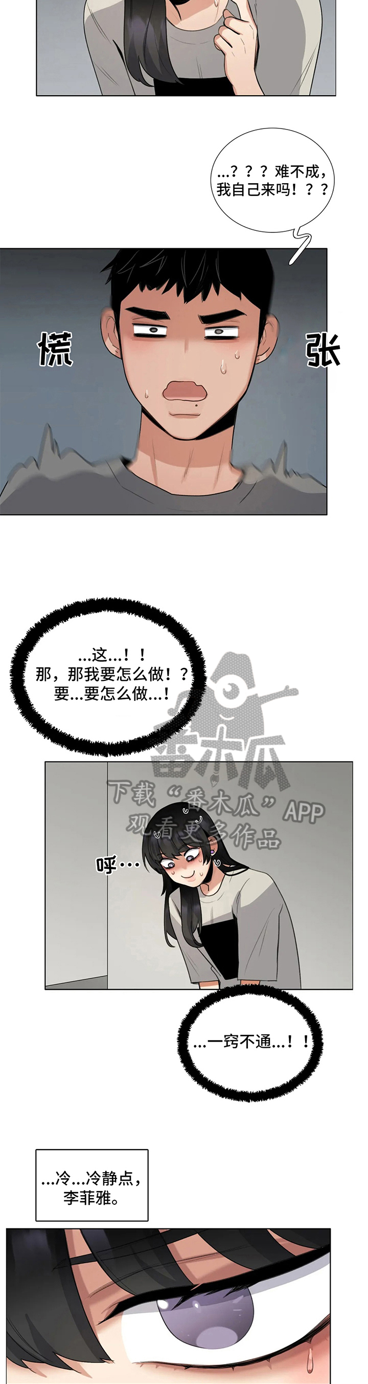 《还愿》漫画最新章节第23章：奇怪免费下拉式在线观看章节第【10】张图片