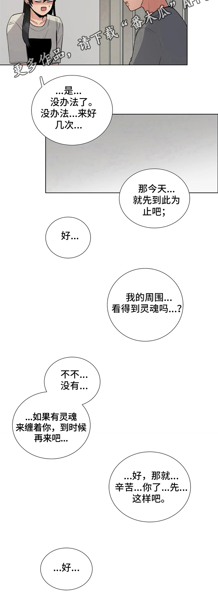 《还愿》漫画最新章节第23章：奇怪免费下拉式在线观看章节第【1】张图片