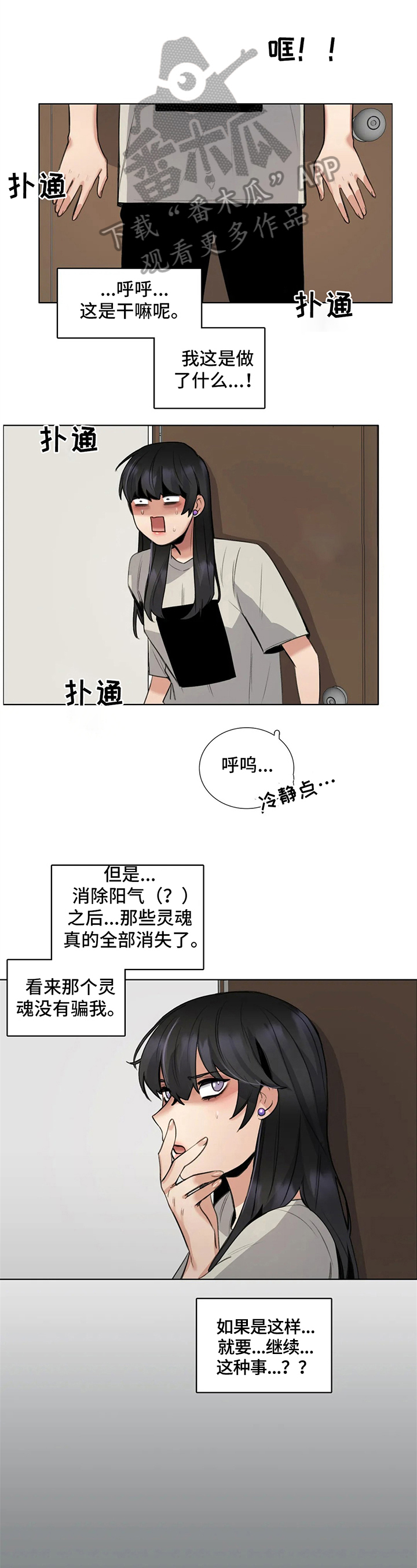 《还愿》漫画最新章节第24章：徘徊的灵魂免费下拉式在线观看章节第【11】张图片